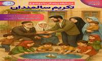 مسابقه با موضوع تکریم سالمندان 